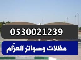 مظلات مدارس