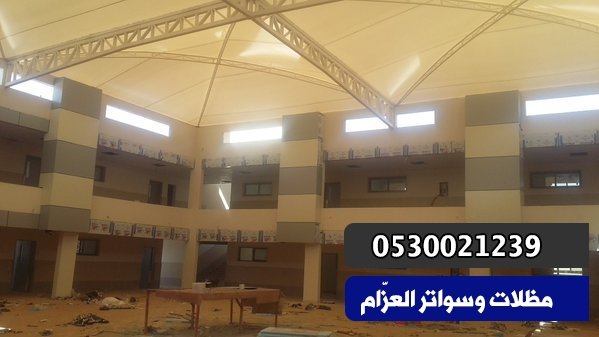 مظلات مدارس