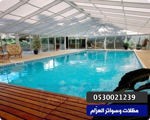 مظلات مسابح