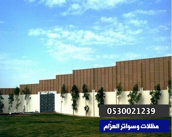 تركيب سواتر منازل|أسعار سواتر بيوت بالرياض