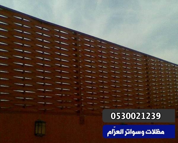 تركيب سواتر منازل|أسعار سواتر بيوت بالرياض