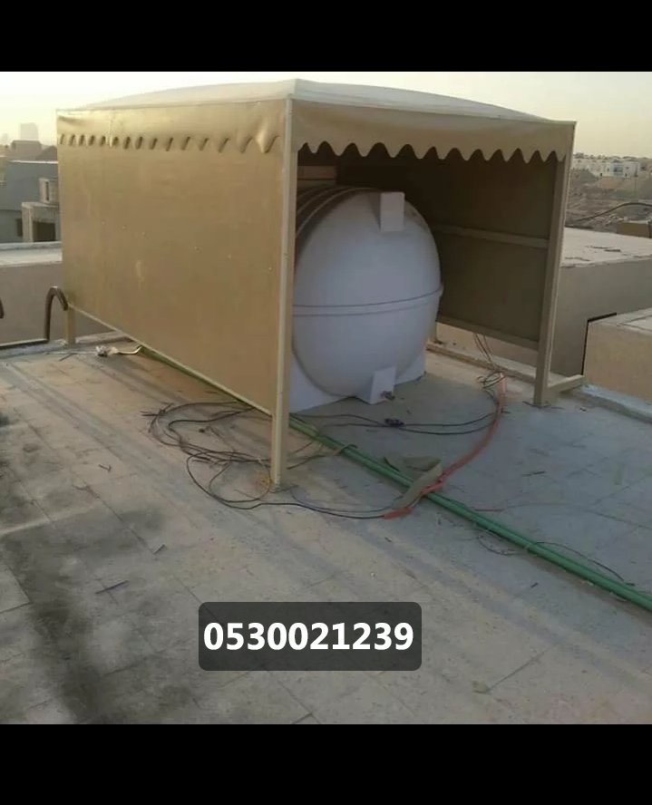 مظلات خزانات